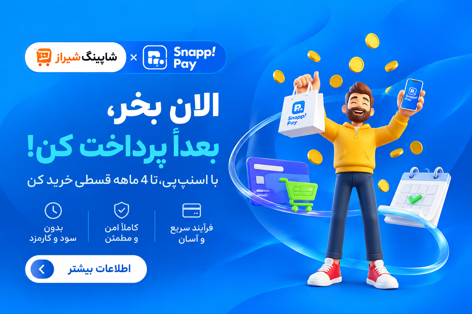 خرید اقساطی با اسنپ‌پی از شاپینگ شیراز