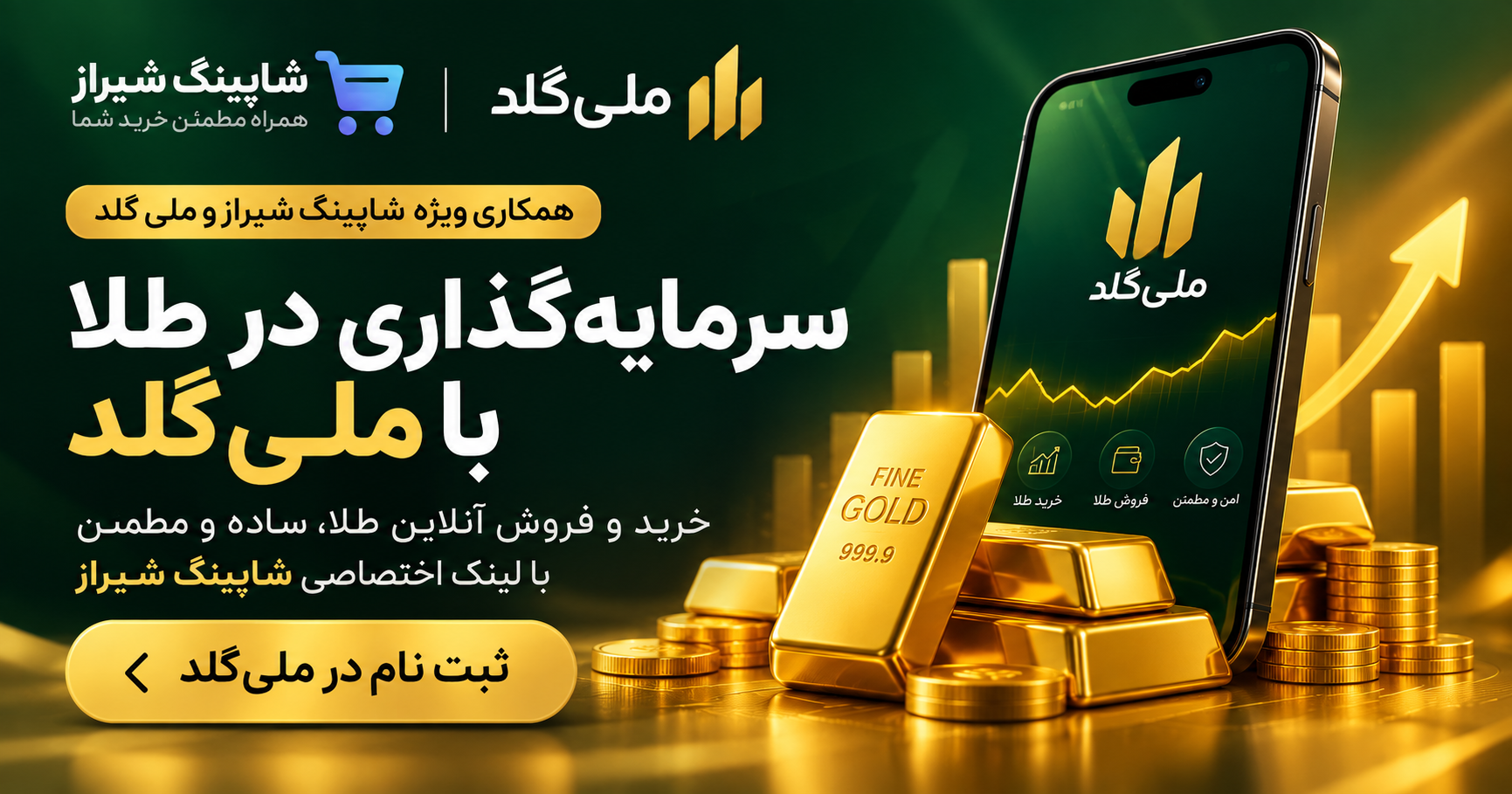 خرید و فروش آنلاین طلا در ملی‌گلد با لینک معرفی شاپینگ شیراز