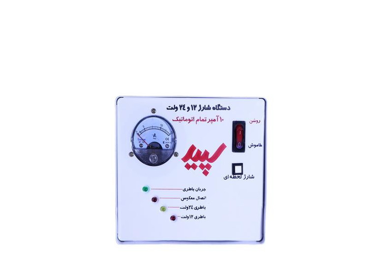 شارژر اتوماتیک الکتروسپید 10 آمپر با استارت دارر