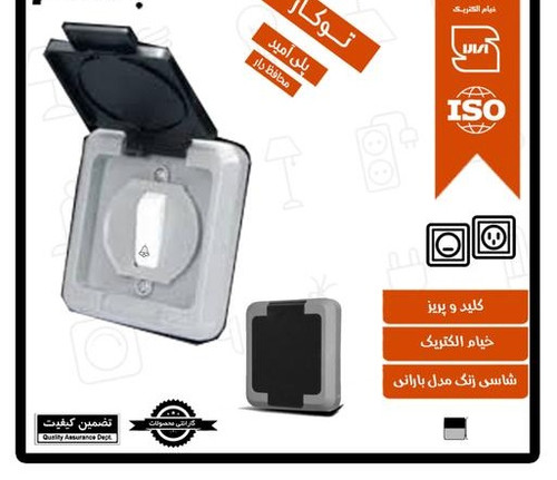 شاسی زنگ خیام توکار صنعتی
