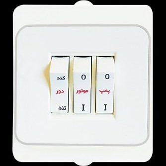 کلید کولر اخگر روکار سفید