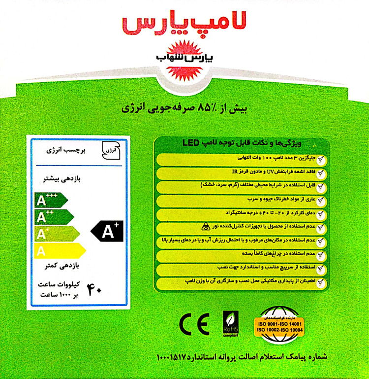 لامپ سفینه ای 40 وات آفتابی -E27 پارس شهاب مدل یوفو