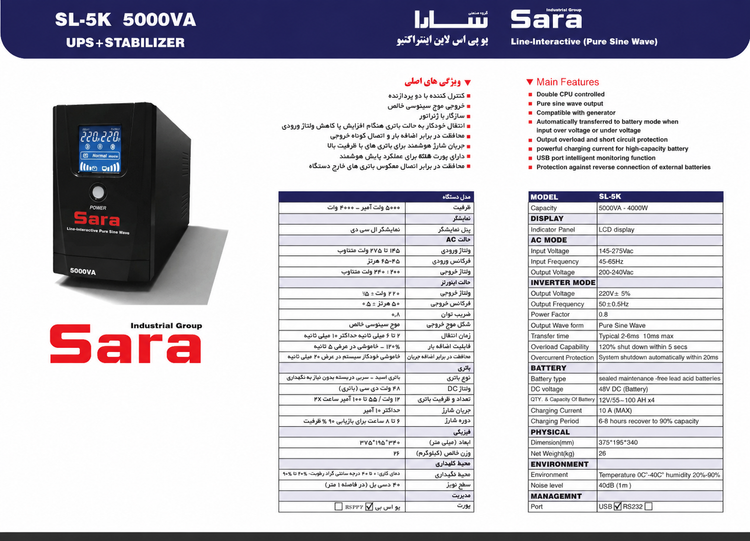 مبدل UPS استابیلایزر سینوسی سارا الکتریک 5000 ولت آمپر مدل لاین