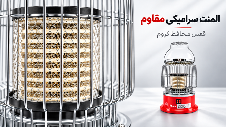 بخاری برقی 360 درجه البرز مدل V2000 همدان ترانس