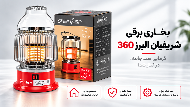 بخاری برقی 360 درجه البرز مدل V2000 همدان ترانس