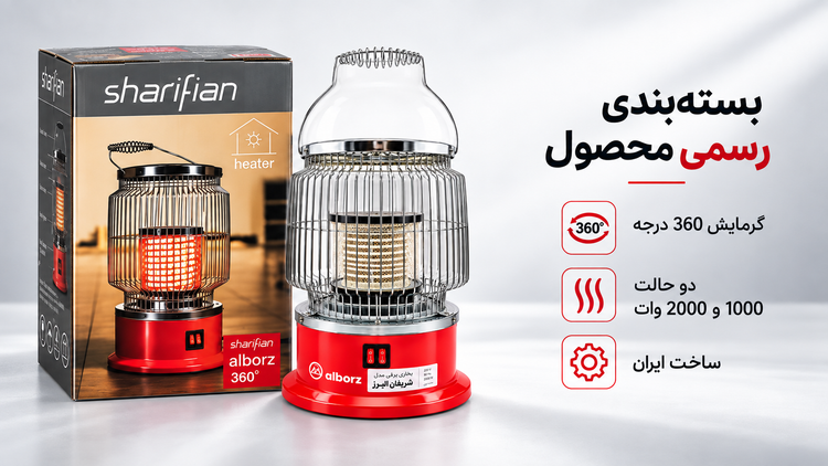 بخاری برقی 360 درجه البرز مدل V2000 همدان ترانس