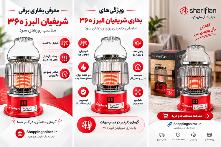بخاری برقی 360 درجه البرز مدل V2000 همدان ترانس