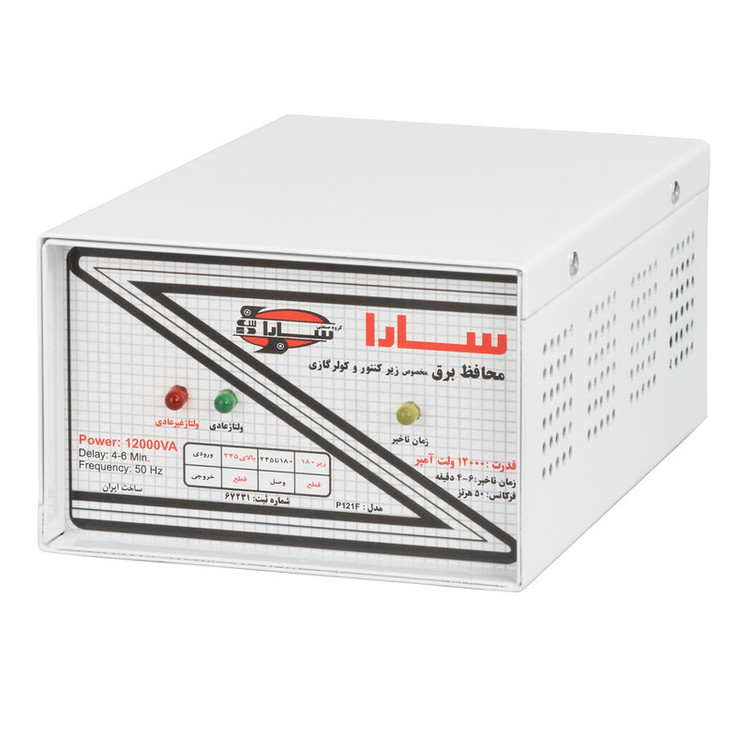 محافظ ولتاژ فلزی 12000 ولتآمپر سارا الکتریک مدل 121T