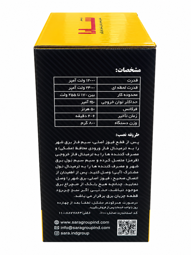 محافظ ولتاژ فلزی 12000 ولتآمپر سارا الکتریک مدل 121T