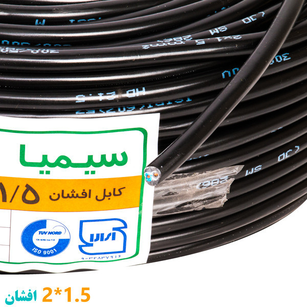 كابل افشان 1/5* 2 سيميا متري