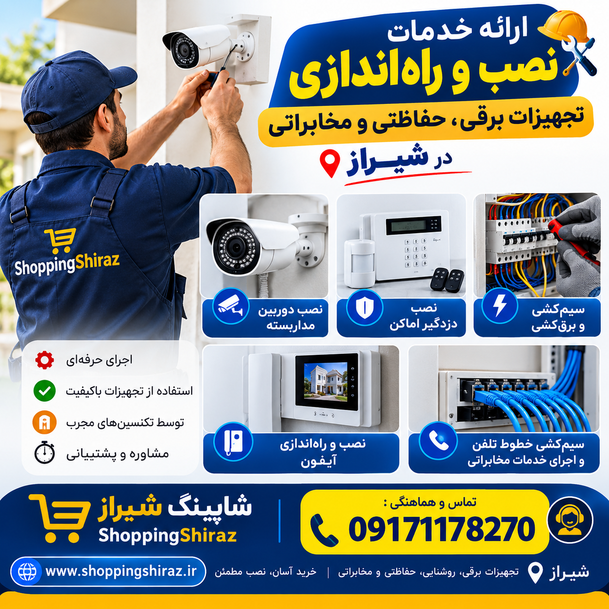 ارائه خدمات نصب و راه‌اندازی تجهیزات برقی، حفاظتی و مخابراتی در شیراز شامل نصب دوربین مداربسته، نصب دزدگیر اماکن، سیم‌کشی و برق‌کشی، نصب و راه‌اندازی آیفون، سیم‌کشی خطوط تلفن و اجرای خدمات مخابراتی.