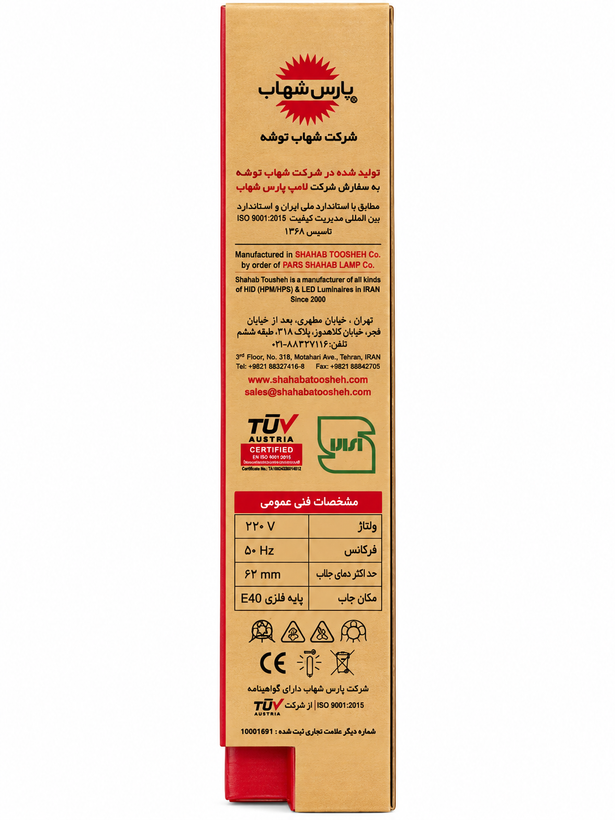 لامپ 400 وات هلیم پارس شهاب خیاری