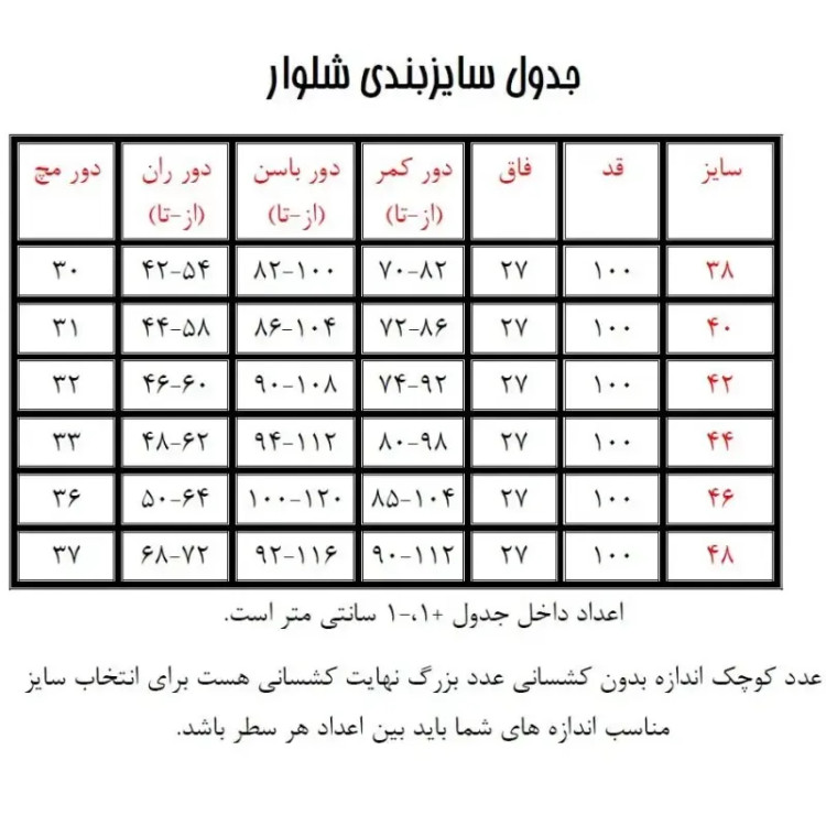 شلوار زنانه راسته بنگال کارمندی قد 100 سایز 36 تا 48
