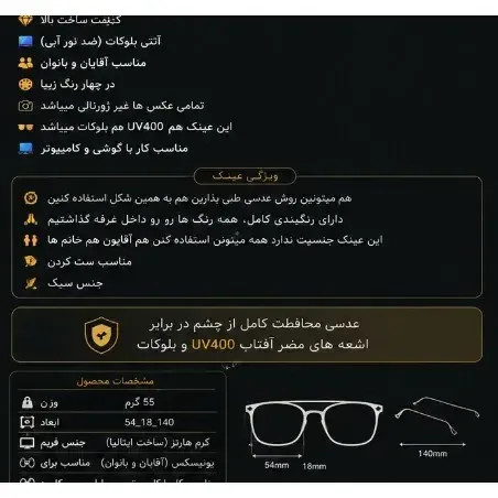 عینک طبی بلوکات و UV400 کروم هارتز مناسب کامپیوتر و موبایل یونیسکس