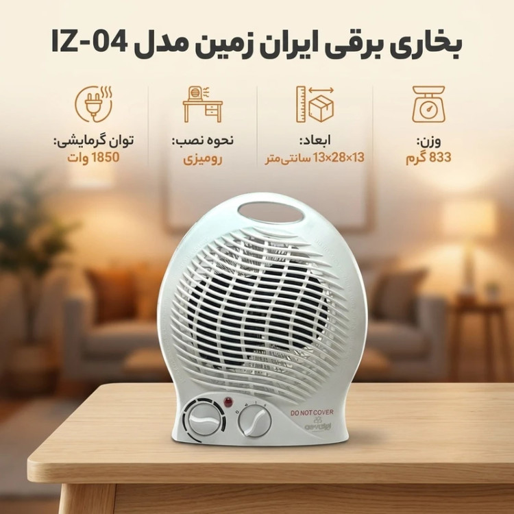 بخاری برقی رومیزی فن دار مدل 04 ایران زمین
